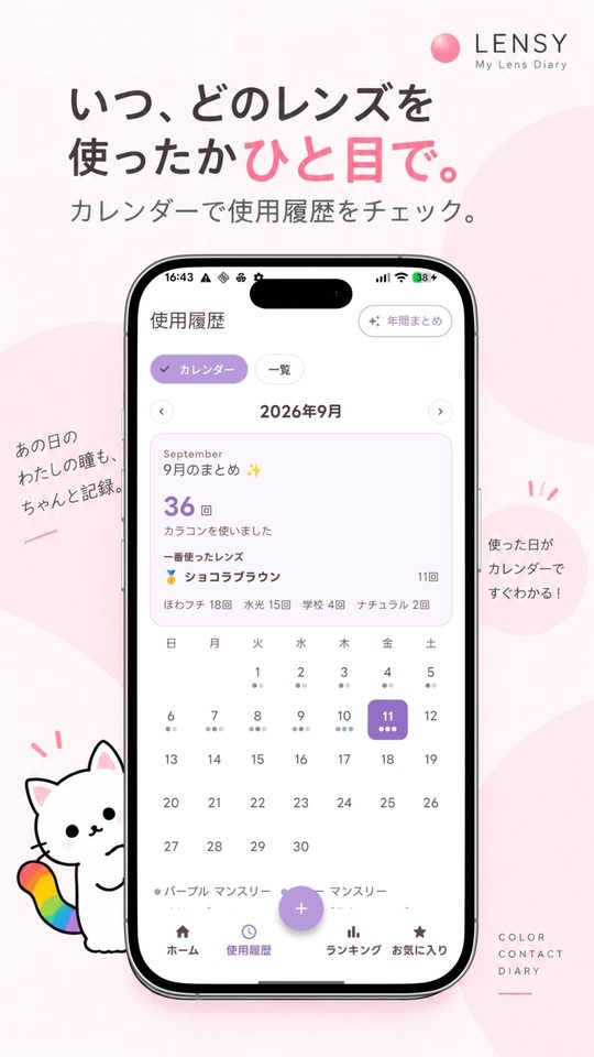 使用履歴カレンダーの画面
