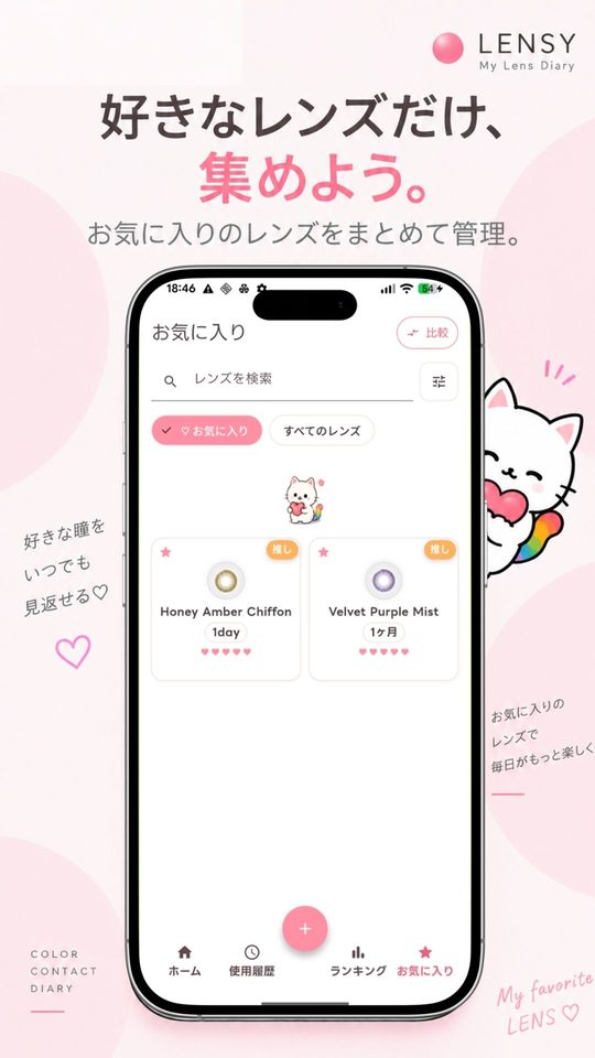 お気に入り画面